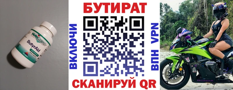 БУТИРАТ 1.4BDO  Можайск 
