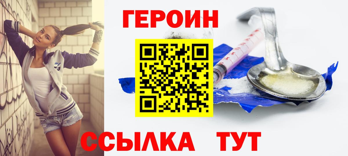 ГЕРОИН Heroin Можайск