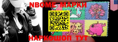 марки nbome Новокубанск