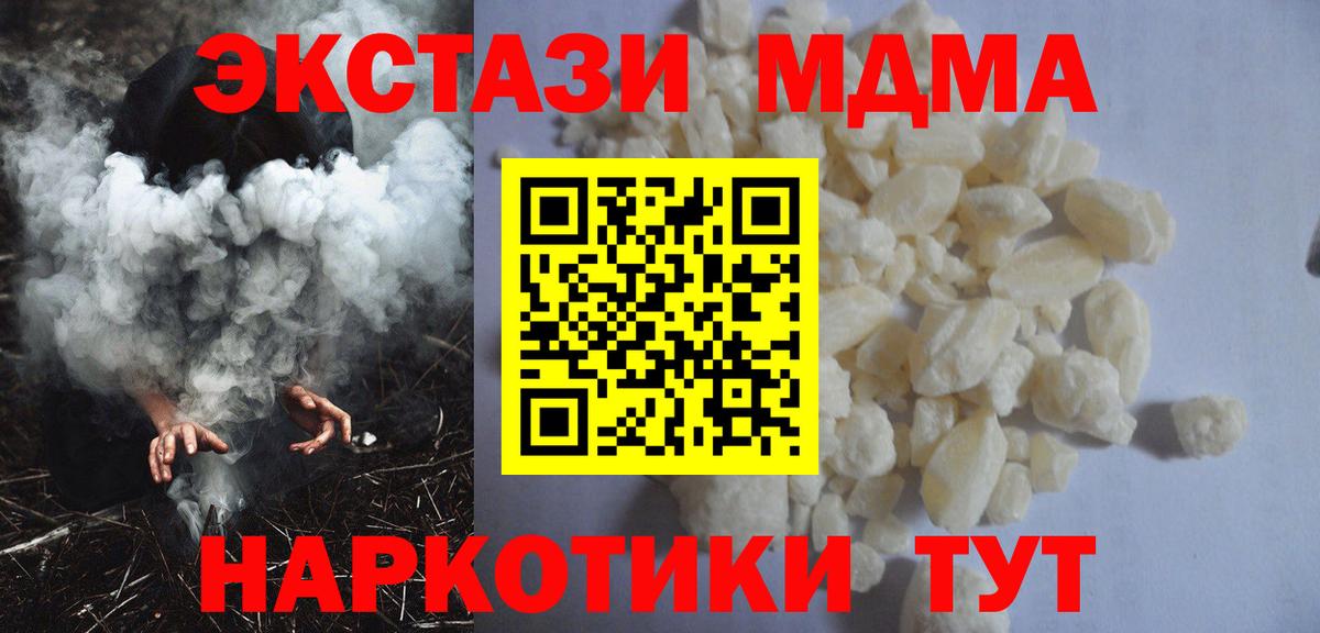 МДМА кристаллы  MDMA VHQ  Вход с VPN  Можайск 