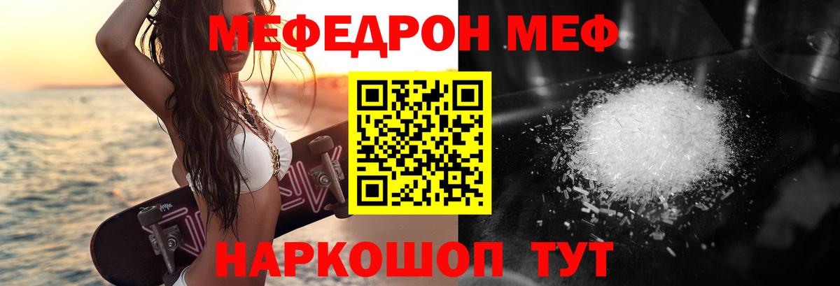 Меф мяу мяу  Можайск