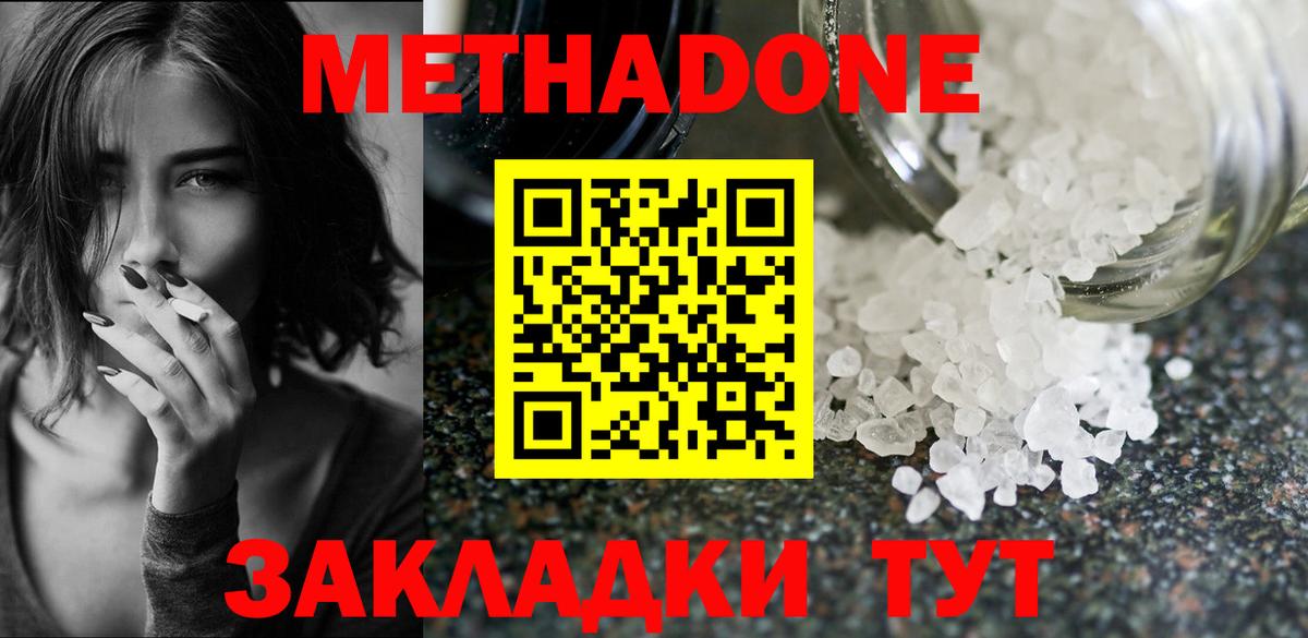 МЕТАДОН VHQ  Метадон methadone  Вход с VPN  Можайск 
